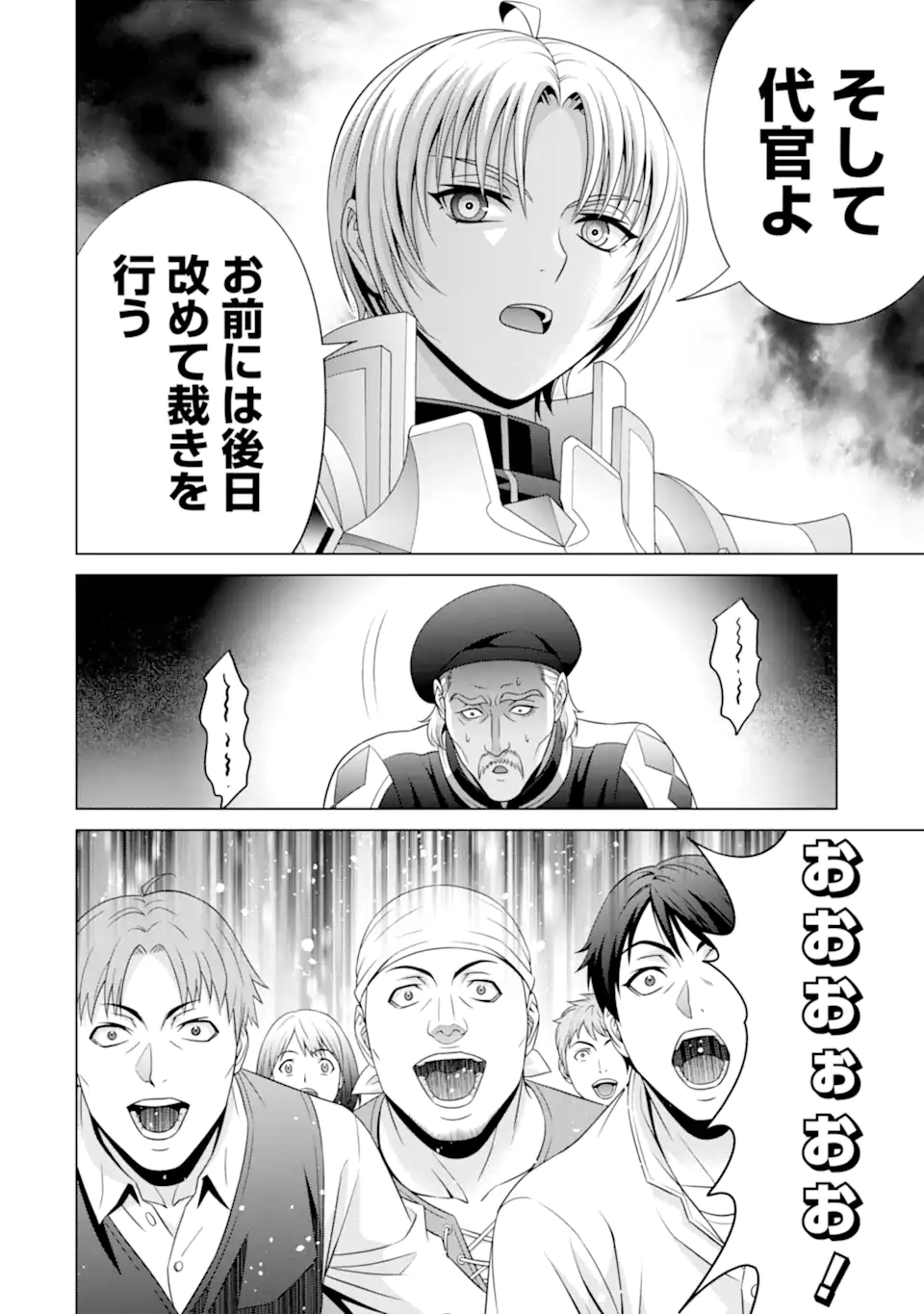 Kizoku Tensei: Megumareta Umare kara Saikyou no Chikara wo Eru - Chapter 32.3 - Page 8